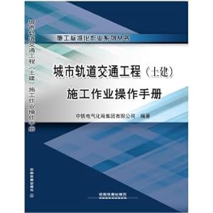 Imagen del vendedor de Urban rail traffic engineering (civil) construction Operating Instructions(Chinese Edition) a la venta por liu xing