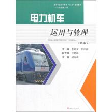 Immagine del venditore per Electric locomotive and Management (2nd Edition) vocational and technical education Thirteen Five planning materials railway locomotive class(Chinese Edition) venduto da liu xing