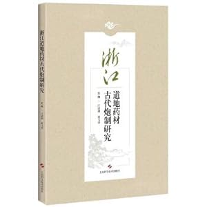Seller image for Zhejiang genuine medicine concocted the study of ancient(Chinese Edition) for sale by liu xing