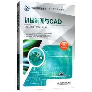 Imagen del vendedor de Mechanical drawing and CAD(Chinese Edition) a la venta por liu xing