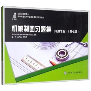 Seller image for Mechanical Drawing Problem Set (Mechanical Professional version 7) New Century vocational equipment manufacturing categories of basic course planning materials series(Chinese Edition) for sale by liu xing