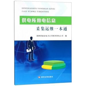 Immagine del venditore per The supply operation and maintenance information collection through a(Chinese Edition) venduto da liu xing