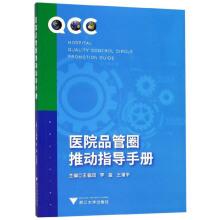 Imagen del vendedor de Hospital QCC promote Guidebook(Chinese Edition) a la venta por liu xing