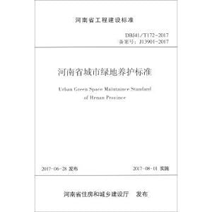 Immagine del venditore per Henan Engineering (DBJ41T172-2017): Henan urban green space conservation standards(Chinese Edition) venduto da liu xing