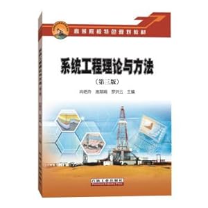 Immagine del venditore per Systems Engineering Theory and Methods (third edition)(Chinese Edition) venduto da liu xing