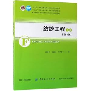 Seller image for Spinning Engineering (Volume 3rd edition)(Chinese Edition) for sale by liu xing