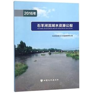 Seller image for 2016 Shiyang River Basin Water Resources Bulletin(Chinese Edition) for sale by liu xing
