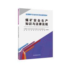 Image du vendeur pour Coal mine production safety and knowledge of laws and regulations (new amps Universal textbooks)(Chinese Edition) mis en vente par liu xing