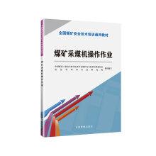 Immagine del venditore per Coal shearer operation of the job (new amps Universal textbooks)(Chinese Edition) venduto da liu xing