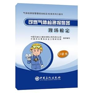 Imagen del vendedor de Combustible gas detector alarm field test gas detection alarm field calibration test series pocketbook(Chinese Edition) a la venta por liu xing