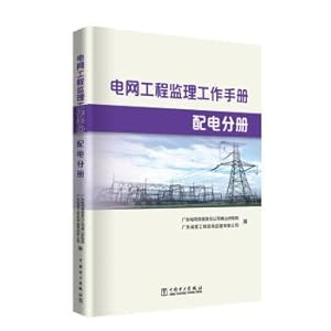 Seller image for Power Distribution Project Management Handbook Volume(Chinese Edition) for sale by liu xing