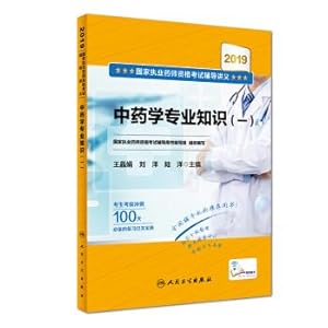 Seller image for 2019 National Licensed Pharmacist Examination counseling handouts pharmacy expertise (a) (with value added)(Chinese Edition) for sale by liu xing
