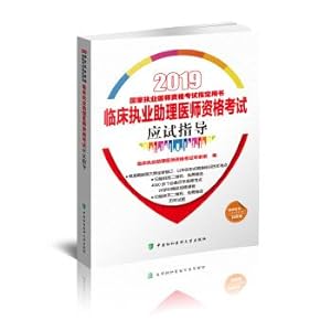 Immagine del venditore per 2019 National practitioner qualification exam Zhidingyongshu: Clinical Assistant Medical Licensing Examination exam practice guidance (2019)(Chinese Edition) venduto da liu xing