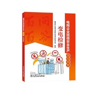 Seller image for Power grid enterprises of production safety team A Hundred Questions one hundred substation maintenance(Chinese Edition) for sale by liu xing