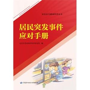 Immagine del venditore per Residents emergency response manual(Chinese Edition) venduto da liu xing