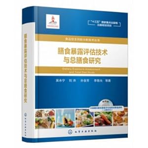 Imagen del vendedor de And Total Diet Study (with CD) dietary exposure assessment techniques for food safety risk analysis techniques Series(Chinese Edition) a la venta por liu xing