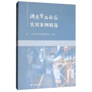 Seller image for Wine and food labeling practical case Showcase(Chinese Edition) for sale by liu xing