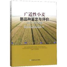 Image du vendeur pour New Wheat Varieties wide identification and evaluation of suitability (2017--2018 year)(Chinese Edition) mis en vente par liu xing