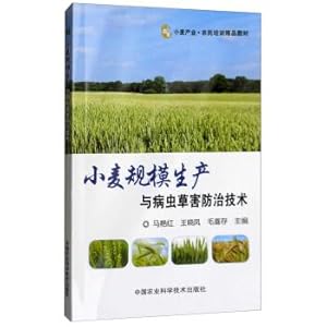 Immagine del venditore per Wheat production scale and insect pest control technology(Chinese Edition) venduto da liu xing