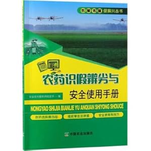 Immagine del venditore per Pesticide false consciousness identified with inferior safety manual to promote the revitalization of the Farm House Books(Chinese Edition) venduto da liu xing