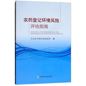 Immagine del venditore per Pesticide Registration Environmental Risk Assessment Guidelines(Chinese Edition) venduto da liu xing