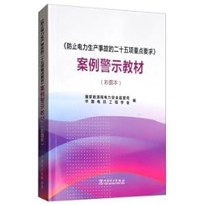 Immagine del venditore per Preventing accidents electricity production of 25 key requirements textbook case warning (this color pictures)(Chinese Edition) venduto da liu xing