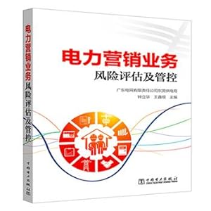 Seller image for Power marketing business risk assessment and control(Chinese Edition) for sale by liu xing