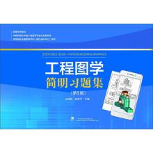 Imagen del vendedor de Engineering Drawing Problem Set concise textbook (5th Edition) Higher(Chinese Edition) a la venta por liu xing