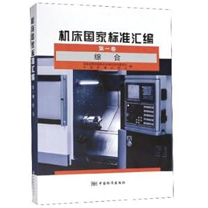 Immagine del venditore per Machine National Standard Series (Volume 1): Integrated(Chinese Edition) venduto da liu xing