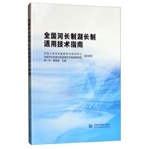 Seller image for National long river system long lake system applicable technical guidelines(Chinese Edition) for sale by liu xing