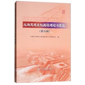 Imagen del vendedor de Water conservancy construction theory and practice of ideological and cultural (fifth series)(Chinese Edition) a la venta por liu xing