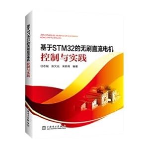 Immagine del venditore per Based on brushless DC motor control and practice the STM32(Chinese Edition) venduto da liu xing