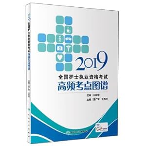 Immagine del venditore per (2019) national nursing licensing examination a high-frequency test sites map (with value added)(Chinese Edition) venduto da liu xing