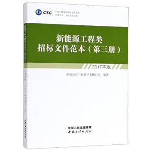 Immagine del venditore per New energy engineering tender document templates (the first three 2017 edition)(Chinese Edition) venduto da liu xing