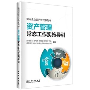 Imagen del vendedor de Grid Enterprise Asset Management book series - the normal work of asset management implementation guide(Chinese Edition) a la venta por liu xing
