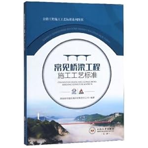 Immagine del venditore per Common bridge construction highway construction process standards process standards book series(Chinese Edition) venduto da liu xing
