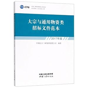 Imagen del vendedor de Bulk and general goods like tender document templates (2017 edition)(Chinese Edition) a la venta por liu xing