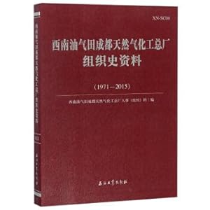 Immagine del venditore per Southwest Oil & Gas Chemical Plant tissue Chengdu history data (1971-2015)(Chinese Edition) venduto da liu xing