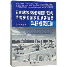 Immagine del venditore per Oil pipe materials and equipment in service behavior and the State Key Laboratory of Structural safety research compilation (2016)(Chinese Edition) venduto da liu xing