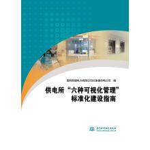 Image du vendeur pour Powered by six kinds of visual management standardization of guidelines(Chinese Edition) mis en vente par liu xing