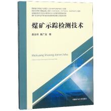 Immagine del venditore per Tracer mine detection technology(Chinese Edition) venduto da liu xing