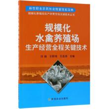 Immagine del venditore per Waterfowl scale farm production and management throughout the key technology of large-scale farm production and operation of the whole series of key technologies(Chinese Edition) venduto da liu xing