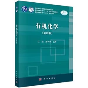 Image du vendeur pour Organic Chemistry (fourth edition)(Chinese Edition) mis en vente par liu xing