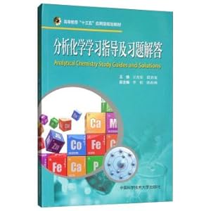Seller image for Analytical chemistry study guide and exercises solve higher education Thirteen Five application-oriented planning materials(Chinese Edition) for sale by liu xing