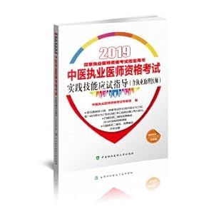 Immagine del venditore per 2019 Executive Medical examinations Collection - 2019 National practitioner qualification exam TCM practitioner qualification practical skills test exam guide (with a practicing physician assistant)(Chinese Edition) venduto da liu xing