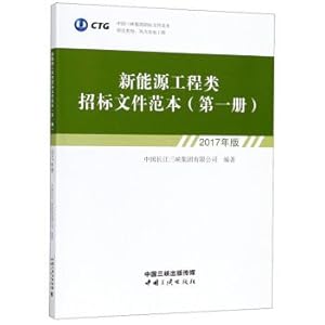 Imagen del vendedor de New energy engineering tender document templates (an 2017 first edition)(Chinese Edition) a la venta por liu xing