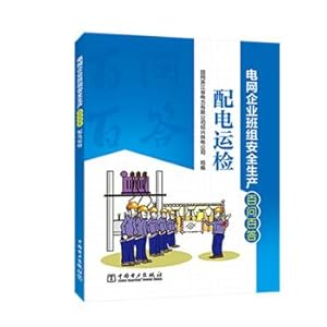 Seller image for Power grid enterprises of production safety team A Hundred Questions one hundred and distribution transport inspection(Chinese Edition) for sale by liu xing