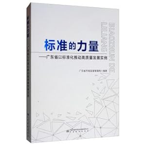Image du vendeur pour Power standard: Guangdong Province to promote standardization of the development of high-quality examples(Chinese Edition) mis en vente par liu xing
