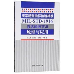 Seller image for US new sampling standard MIL-STD-1916 and the principle of the method of choice for application acceptance(Chinese Edition) for sale by liu xing