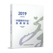 Seller image for 2019 Chinese tea industry development report(Chinese Edition) for sale by liu xing